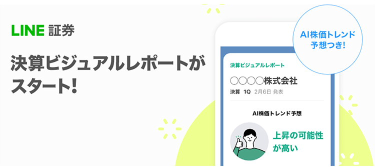 LINE証券情報ツール