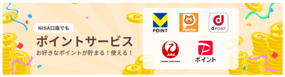 SBI証券のTポイントサービス