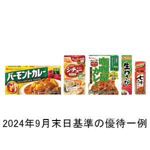 ハウス食品グループ本社の株主優待